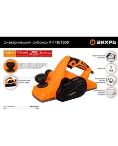 Купить Электрический рубанок ВИХРЬ Р-110/1300 72/5/2  в E-mobi