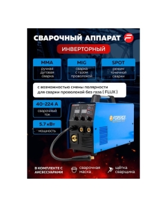 Купить Сварочный аппарат Forsage 5.7 кВт, 230 В, диаметр электрода - 1.6-4 мм, диаметр проволоки - 0.6-1 мм, сварочный ток - 40-224 А F-MULTIMIG-224(58937)  в E-mobi