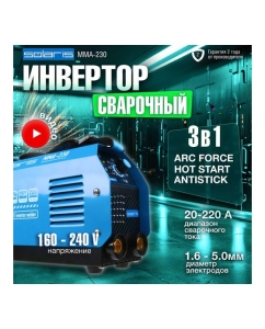 Купить Сварочный инвертор SOLARIS MMA-230  в E-mobi