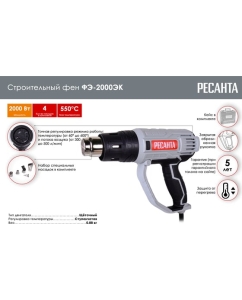 Купить Строительный фен Ресанта ФЭ-2000ЭК 75/2/2  в E-mobi
