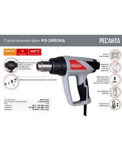 Купить Строительный фен Ресанта ФЭ-2000ЭКД 75/2/3  в E-mobi