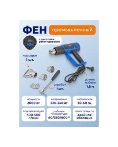 Купить Промышленный электрический фен Forsage с дисплеем и насадками 220в, 50/60гц, 2000вт, 60-600с, 300-500л/мин, класс защиты-двойная изоляция F-HG60-2000LCD(52346)  в E-mobi
