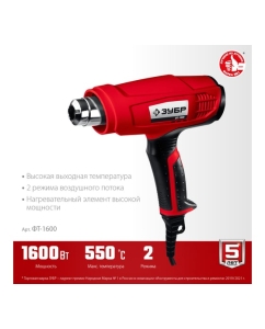 Купить Технический фен ЗУБР 1600Вт ФТ-1600  в E-mobi