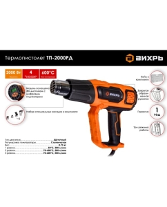 Купить Термопистолет Вихрь ТП-2000РД 72/2/4  в E-mobi