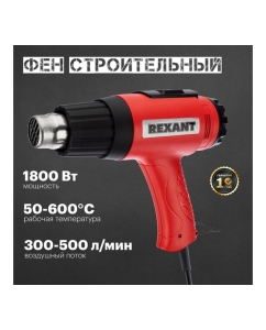 Купить Строительный фен REXANT 230 В/1800 Вт, MASTER, с терморегулятором и ЖК-дисплеем 12-0057  в E-mobi
