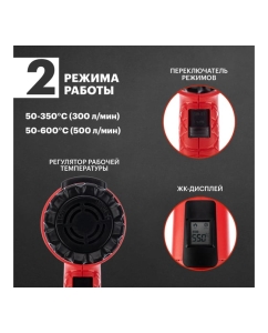 Купить Строительный фен REXANT 230 В/1800 Вт, MASTER, с терморегулятором и ЖК-дисплеем 12-0057  в E-mobi
