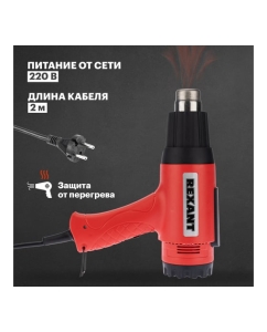 Купить Строительный фен REXANT 230 В/1800 Вт, MASTER, с терморегулятором и ЖК-дисплеем 12-0057  в E-mobi