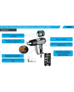 Купить Фен строительный DEKO HG2500 PRO в кейсе, с LCD дисплеем, 2500 Вт 085-1131  в E-mobi