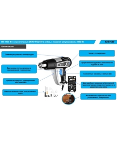 Купить Фен строительный DEKO HG2450 в кейсе, с плавной регулировкой, 2450 Вт 085-1130  в E-mobi