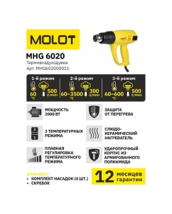 Купить Строительный фен-термовоздуходувка MOLOT MHG 6020 MHG602000011  в E-mobi