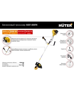 Купить Бензиновый триммер Huter GGT-553TX 70/2/55  в E-mobi