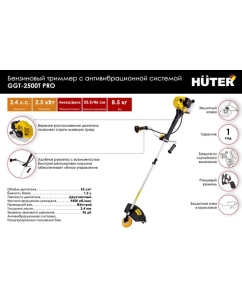 Купить Бензиновый триммер Huter GGT-2500Т PRO с антивибрационной системой 70/2/28  в E-mobi