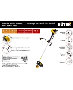 Купить Бензиновый триммер с антивибрационной системой Huter GGT-2900T PRO 70/2/30  в E-mobi