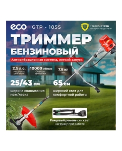 Купить Мотокоса с разборной штангой ECO GTP-185S Сomfort EC1511-8  в E-mobi