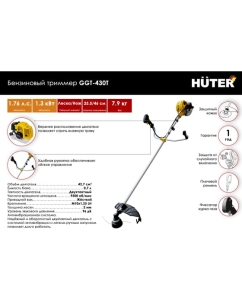 Купить Бензиновый триммер Huter GGT-430T 70/2/32  в E-mobi