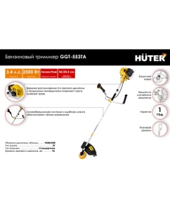 Купить Бензиновый триммер Huter GGT-553TA 70/2/56  в E-mobi