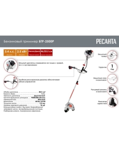 Купить Бензиновый триммер Ресанта БТР-2500Р 70/2/40  в E-mobi