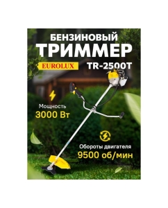 Купить Бензиновый триммер Eurolux TR-2500T 70/2/19  в E-mobi