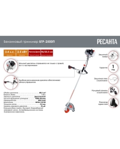Купить Бензиновый триммер Ресанта БТР-2500П 70/2/41  в E-mobi