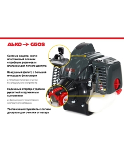 Купить Мотокоса GEOS by Alko Premium BC 500 B 213785  в E-mobi