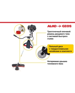 Купить Мотокоса GEOS by Alko Premium BC 500 B 213785  в E-mobi