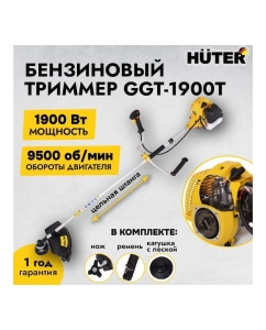 Купить Бензиновый триммер Huter GGT-1900T 70/2/11  в E-mobi