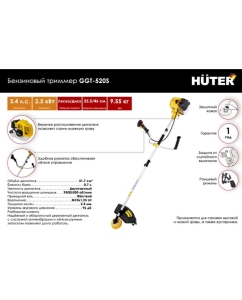 Купить Бензиновый триммер Huter GGT-520S 70/2/33  в E-mobi