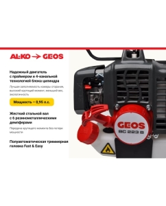 Купить Бензиновый триммер GEOS by Alko Easy BC 223 B 213692  в E-mobi