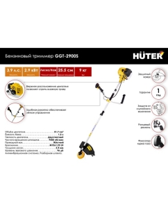 Купить Бензиновый триммер Huter GGT-2900S 70/2/24  в E-mobi