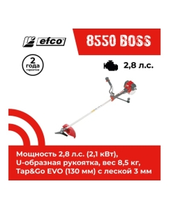 Купить Бензиновый триммер EFCO 8550 BOSS 61119003E1C  в E-mobi