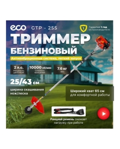 Купить Мотокоса ECO GTP-255 Power Plus EC1551-5  в E-mobi