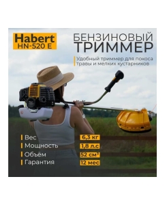 Купить Бензотриммер Habert HN-520E 00-00153931  в E-mobi