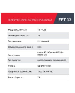 Купить Бензотриммер FUBAG FPT 33 41044  в E-mobi