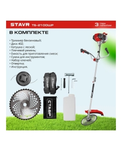 Купить Бензиновый триммер Ставр тб-2100шр, 51.7сс, 2.9лс, нож 3т, катушка, ремень, 9070200266  в E-mobi