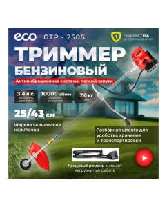 Купить Мотокоса ECO Power GTP-250S EC1515-3  в E-mobi