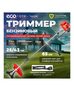 Купить Мотокоса ECO GTP-145N  в E-mobi