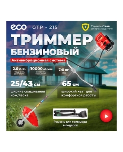 Купить Мотокоса ECO GTP-215 Power EC1512-9  в E-mobi