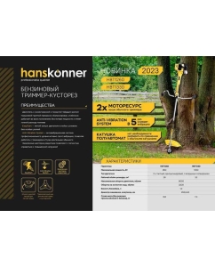 Купить Триммер бензиновый Hanskonner HBT126D  в E-mobi