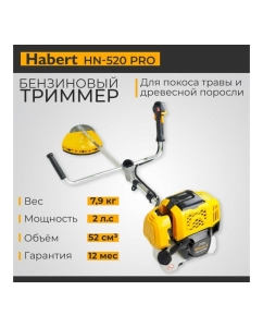 Купить Бензотриммер Habert HN-520 PRO 00-00154122  в E-mobi