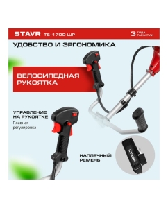 Купить Триммер бензиновый Ставр ТБ-1700ШР 2.3 л.с., 51.7 см³, 480/255 мм, разборная штанга, праймер, комплект 9070200226  в E-mobi