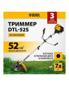 Купить Бензиновый триммер Denzel DTL-52S 96266  в E-mobi