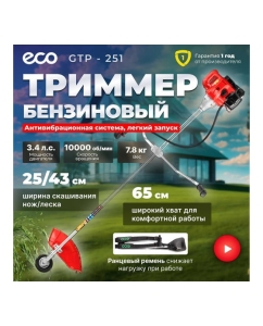 Купить Мотокоса ECO GTP-251 Power EC1550-4  в E-mobi