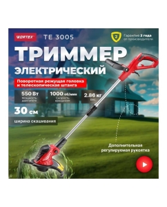 Купить Электрический триммер WORTEX TE300500019  в E-mobi