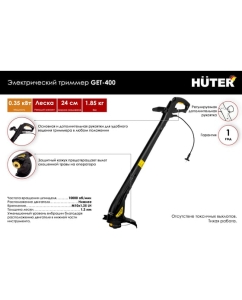 Купить Электрический триммер Huter GET 400 70/1/4  в E-mobi