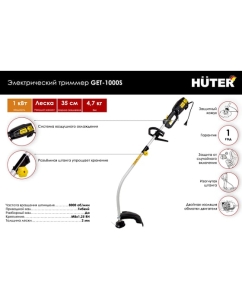 Купить Электрический триммер Huter GET-1000S 70/1/1  в E-mobi