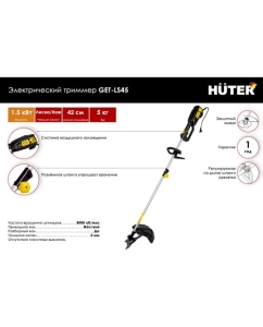 Купить Электрический триммер Huter GET-LS45 70/1/19  в E-mobi