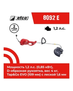 Купить Электрическая мотокоса Efco 8092 E 60049013A  в E-mobi