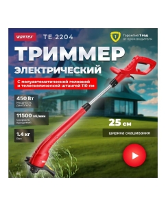 Купить Электрический триммер WORTEX TE250400019  в E-mobi
