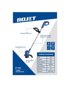 Купить Триммер электрический BOJET 1200 Вт, 340 мм EBC-1200  в E-mobi