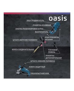 Купить Электрическая мотокоса OASIS TE-100 (H)  в E-mobi